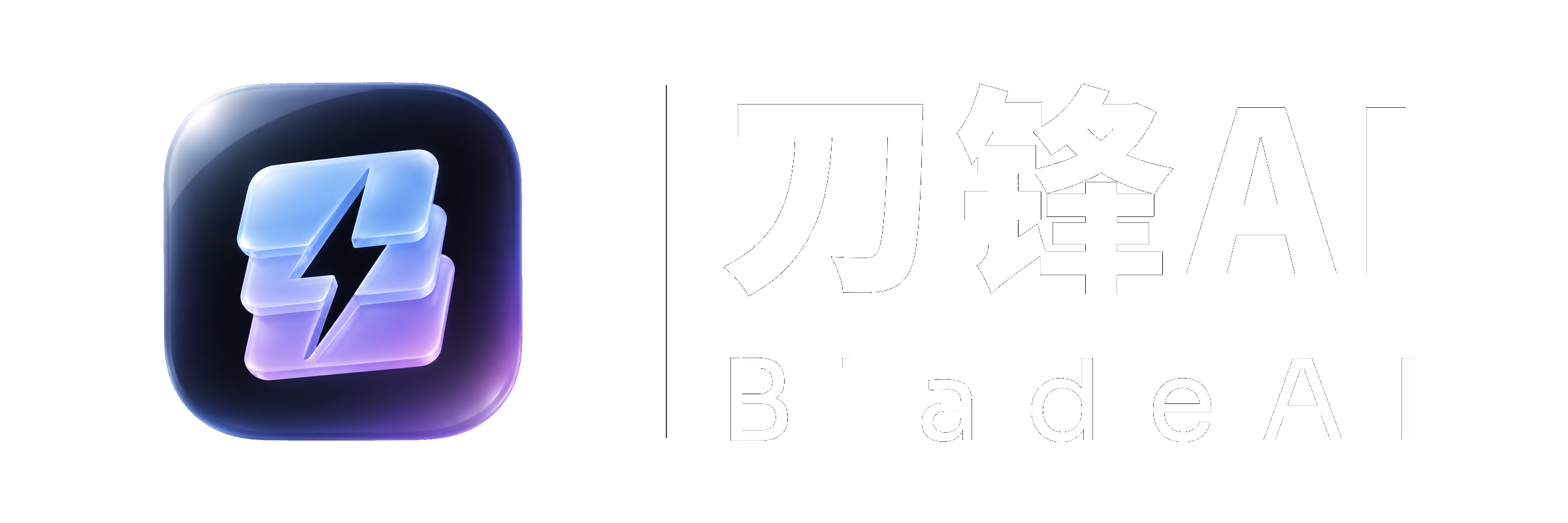 刀锋AI · BladeAI
